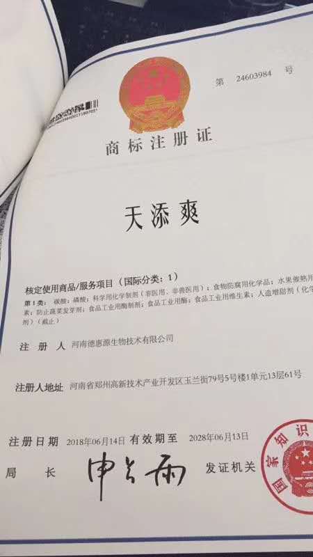 河南德惠源生物商標(biāo)下來了，小伙伴快來圍觀呀