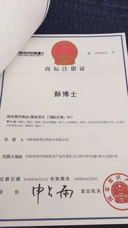 河南德惠源生物商標(biāo)下來了，小伙伴快來圍觀呀