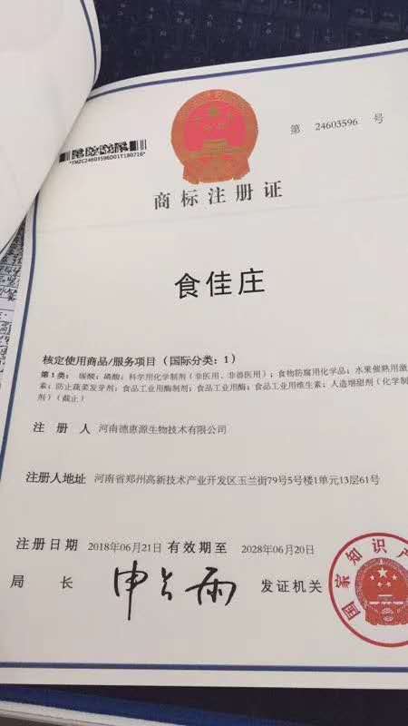 河南德惠源生物商標(biāo)下來了，小伙伴快來圍觀呀