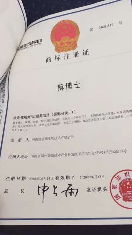 河南德惠源生物商標(biāo)下來了，小伙伴快來圍觀呀